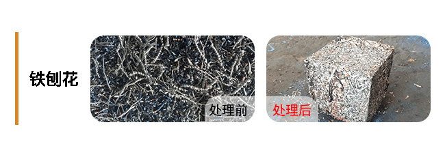 Steel-Shavings-铁刨花-.png