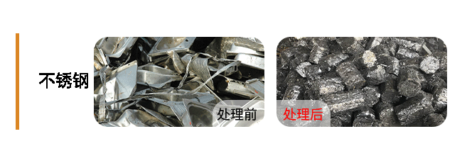 Stainless-Steel-Scrap-不锈钢..png
