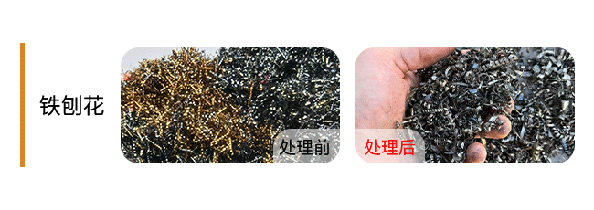 +Steel-Shavings-铁刨花...png