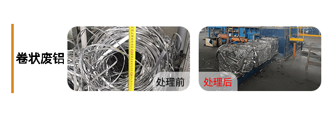 Aluminium-Coil-Scrap-卷状废铝..png