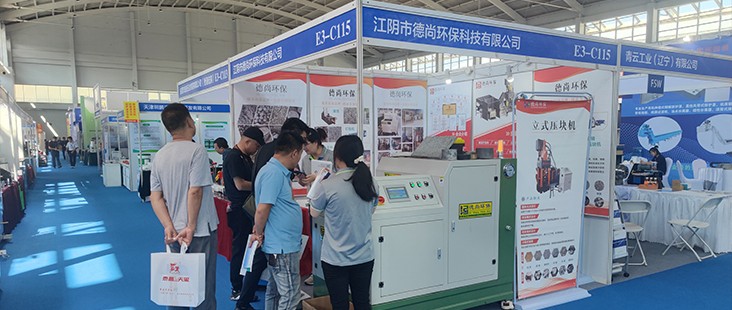江阴德尚环保科技有限公司诚邀您莅临上海CME华机展，共赴绿色金属再生新未来！